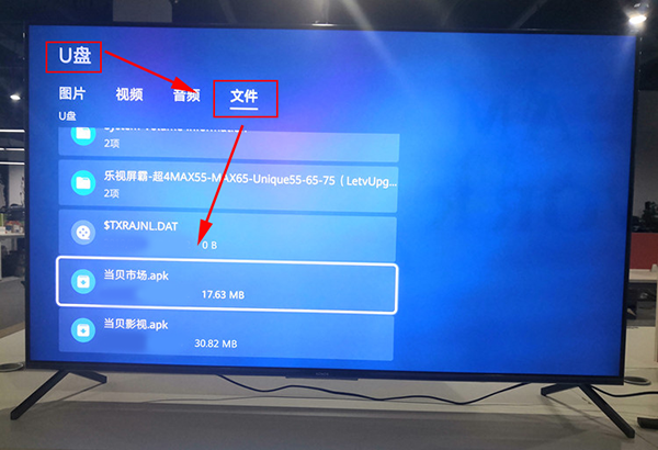 当贝市场电视版安装包