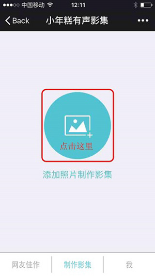 小年糕制作相册app