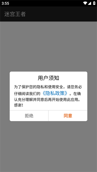 迷宫王者游戏安卓版图3