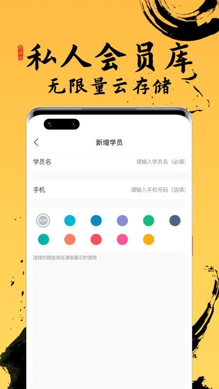 排课宝私教课程表APP安卓最新版截图3