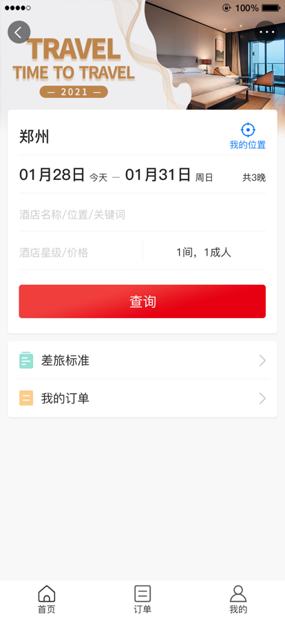 六商旅图4