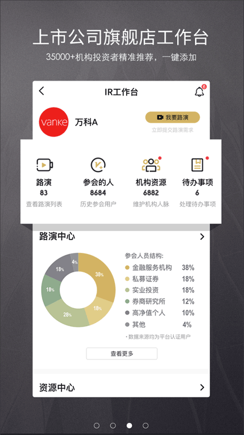 路演中app第4张截图