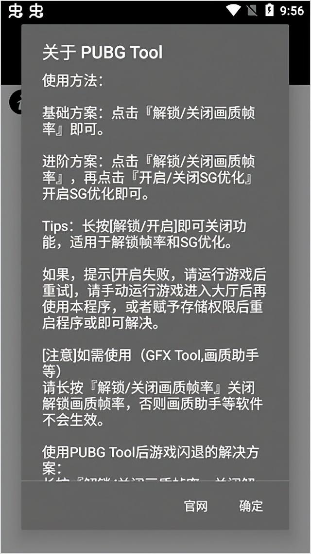 和平精英画质助手120帧免费版