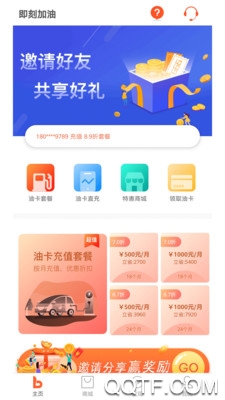 即刻加油安卓官方版图1