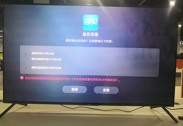 当贝市场电视版安装包