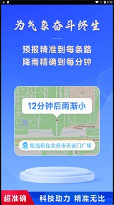 放心天气预报截图1