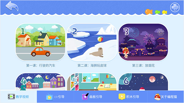 编程猫kids校园版app截图2