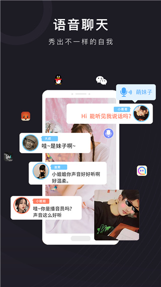 音魔变声器截图4