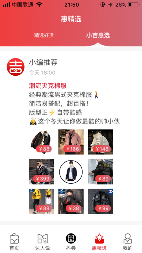 吉优惠图2