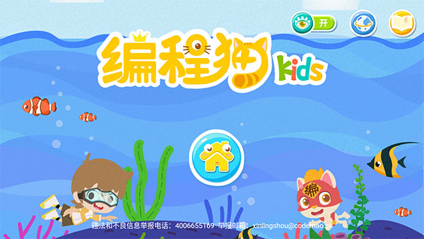 编程猫kids校园版app图1