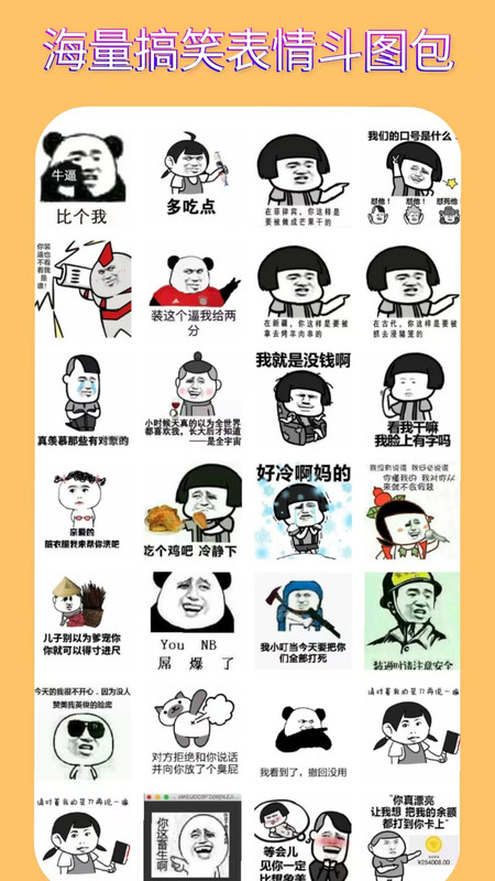 表情包头像图1