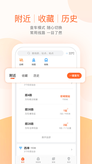 顺义公交实时查询app截图3