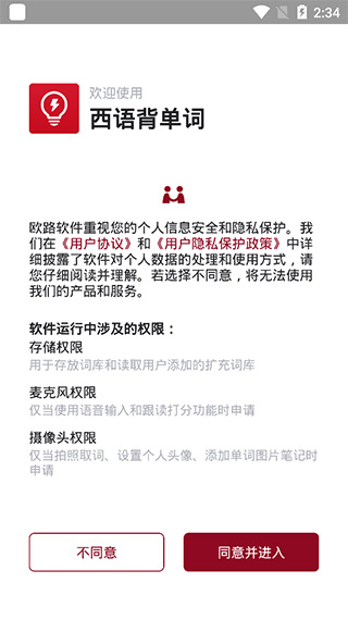 西语背单词app图1