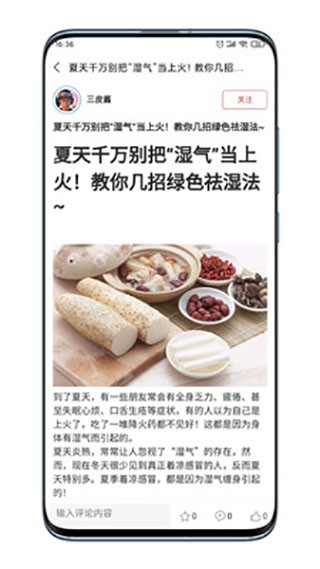 美食家图2