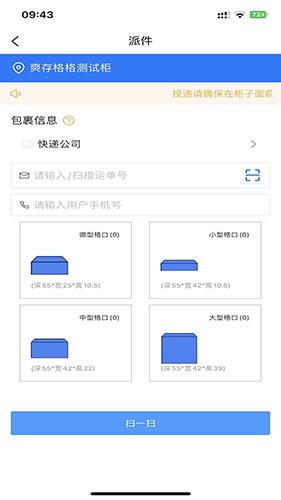 爽存快递员图2