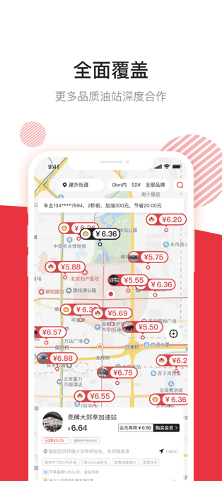 团油企业司机版图4