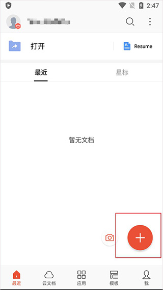 WPSOffice2019精简图2