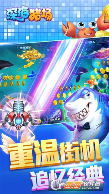 深海猎场图1