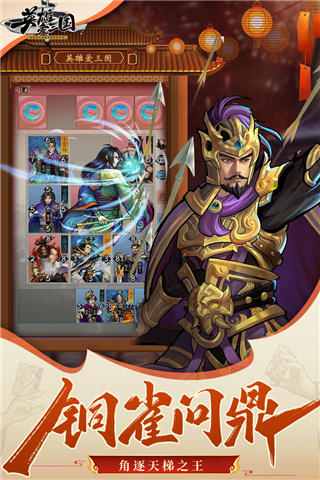 英雄爱三国0.1折无限充图1