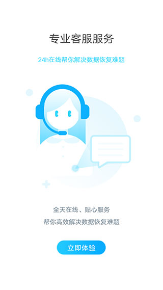 手机照片恢复大师图2
