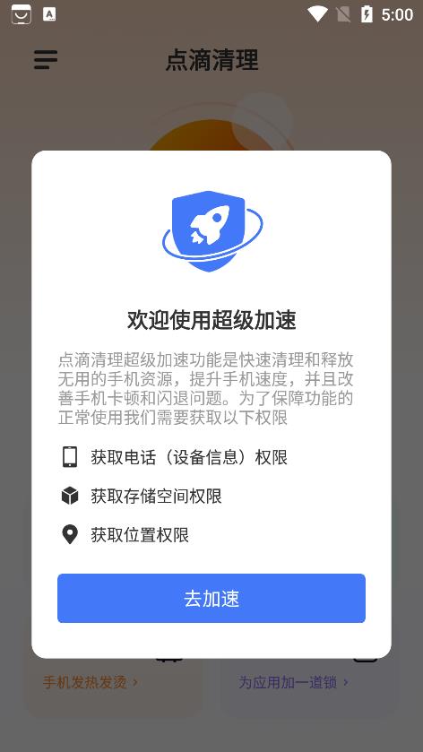 点滴清理截图3