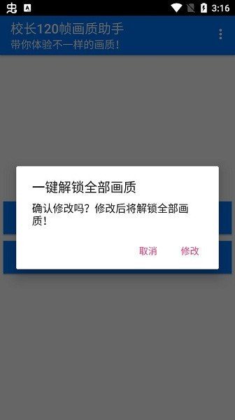 校长120帧画质助手.apk截图2