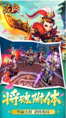 龙战三国图1
