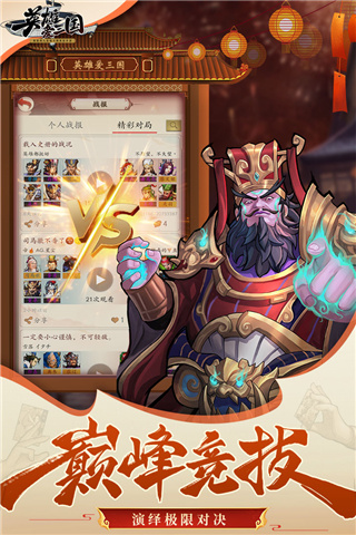 英雄爱三国九游版图2