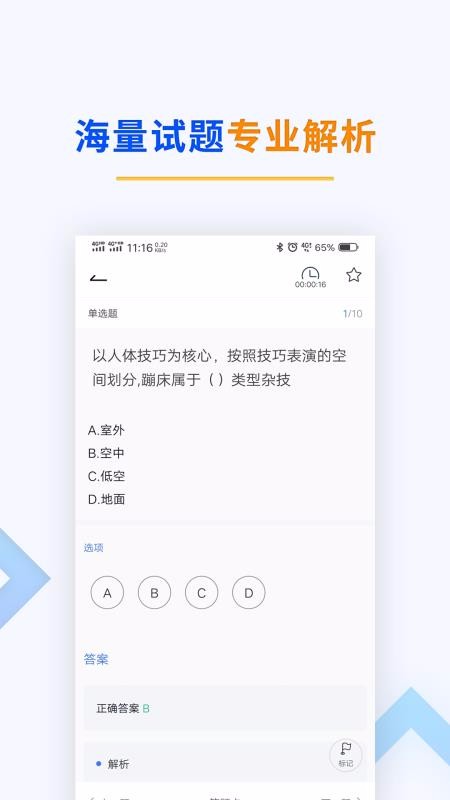 演出经纪人资格证题库图4