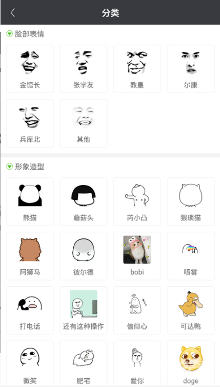 表情大全图1