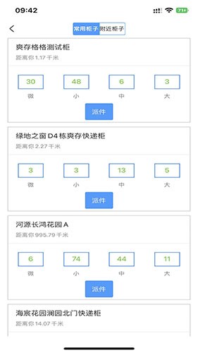爽存快递员图4