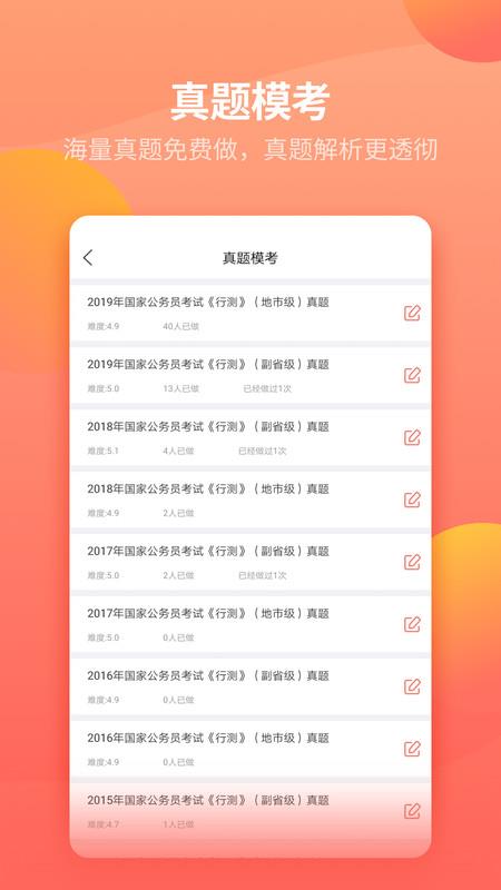 公务员快题库图4