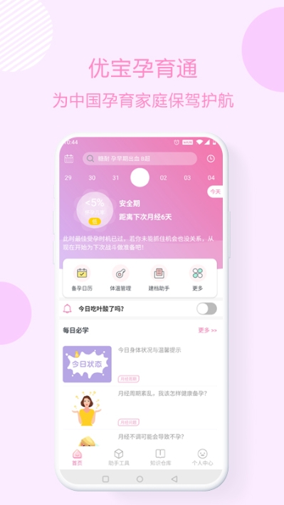 优宝孕育通app官方版手机版图2