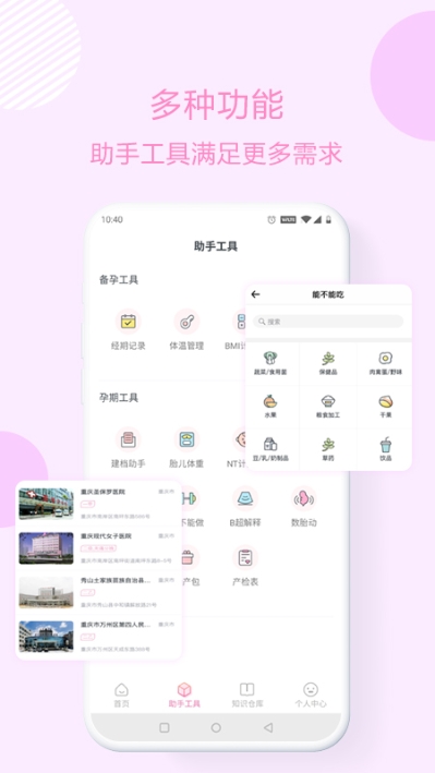 优宝孕育通app官方版手机版图3