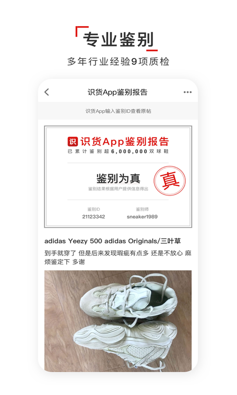 识货app官方版手机版图4