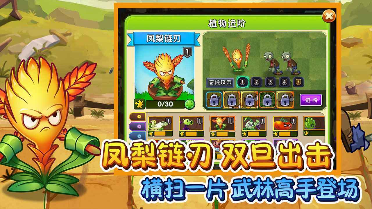 pvz2国际版植物9999999级修改器图4