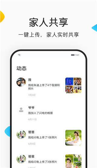 网易亲时光截图2