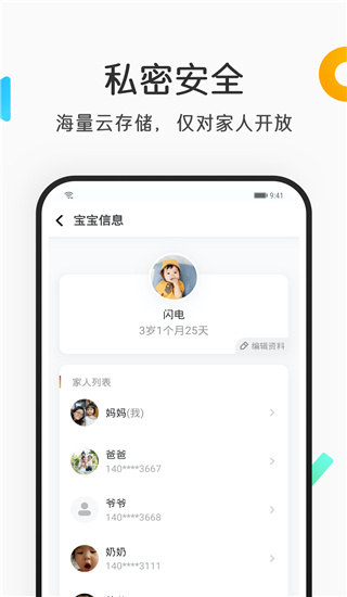 网易亲时光截图4