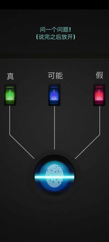 测谎仪模拟器图3