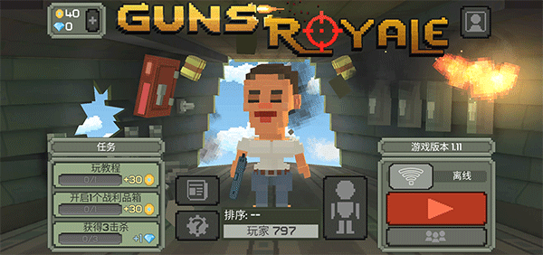 枪击大逃杀(GunsRoyale)截图1