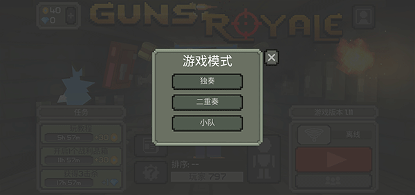 枪击大逃杀(Guns Royale)