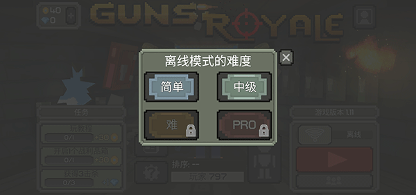 枪击大逃杀(GunsRoyale)截图3