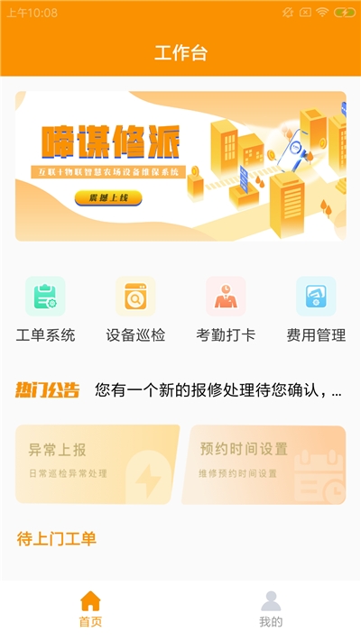 啼谋修派app