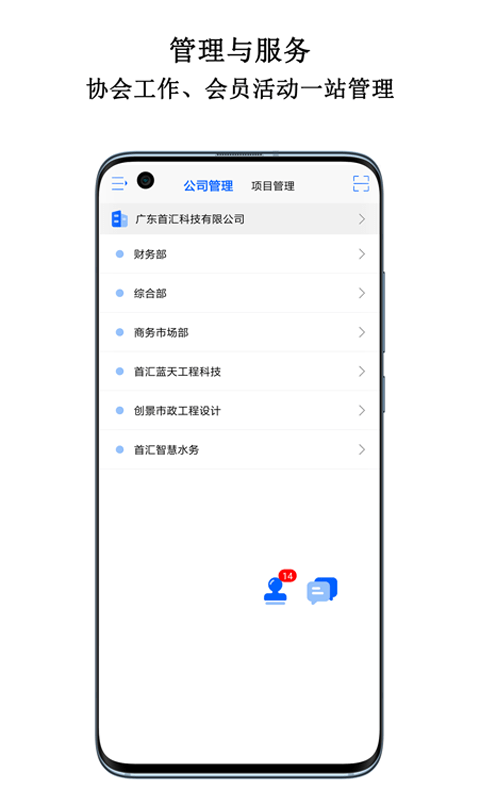 首汇科技官方版