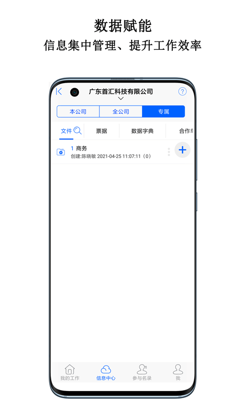 首汇科技官方版