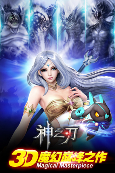 神之刃最新版本图4