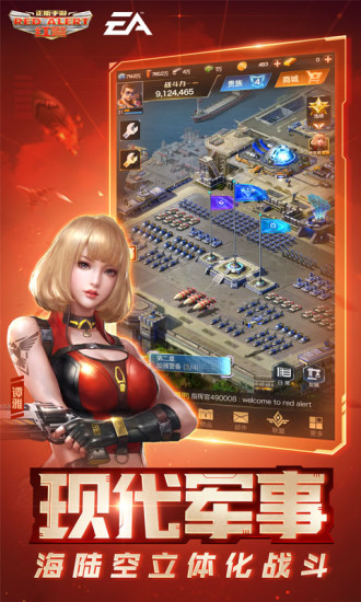 红警ol手游2022最新版图4