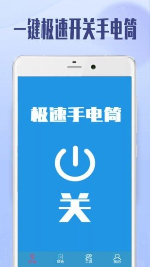 极速手电筒图1
