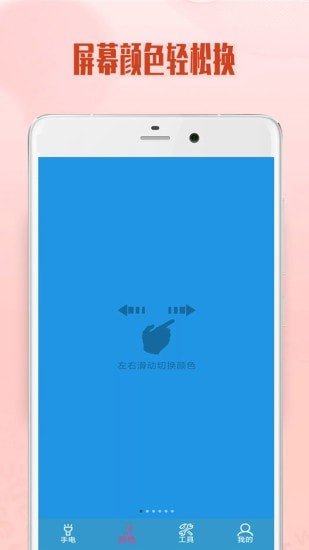 极速手电筒图2