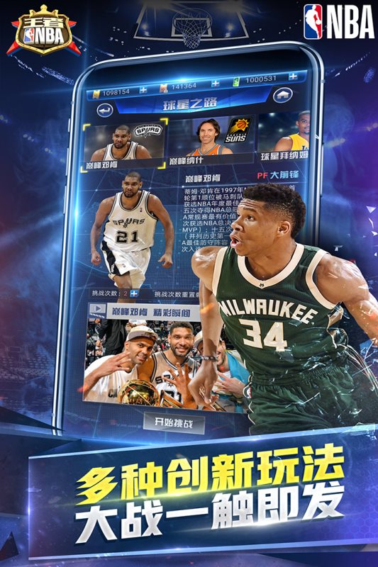 王者NBA手机版图5